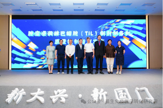 循生医学细胞与基因治疗TIL标准指南成功发布
