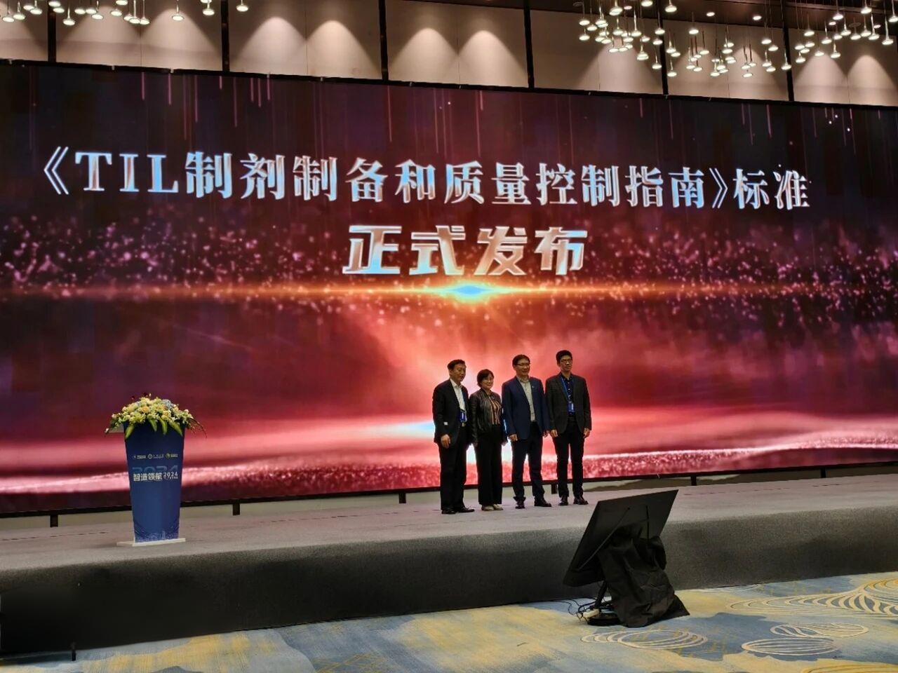 国内首个《肿瘤浸润淋巴细胞（TIL）制剂制备和质量控制指南》团体标准正式发布