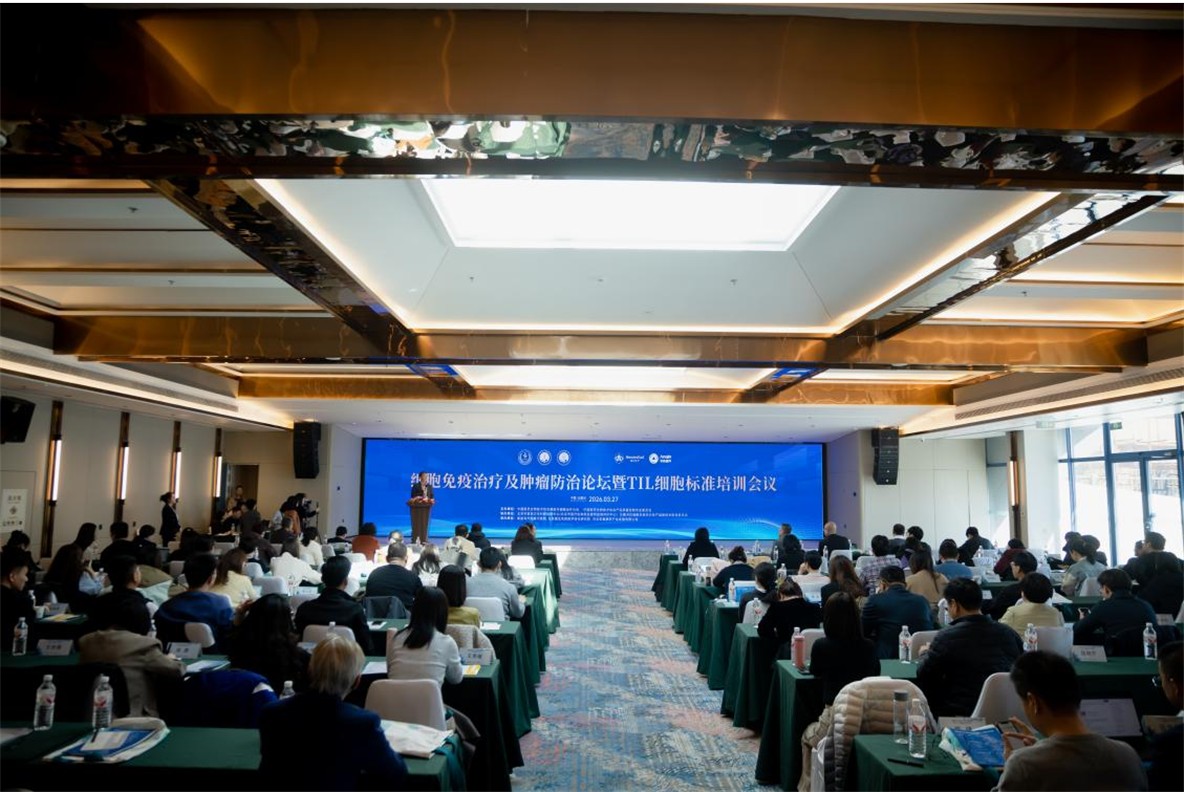 标准引领创新 免疫守护健康 ▏细胞免疫治疗及肿瘤防治论坛暨TIL细胞标准培训在北戴河成功举办