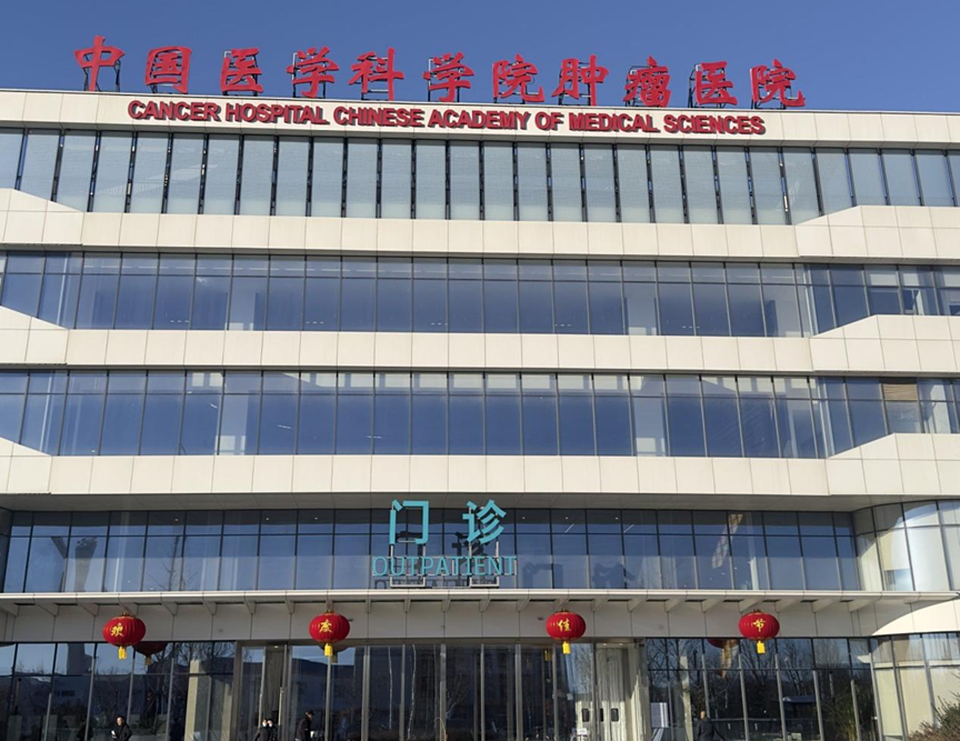 循生生物 ReT01 ACT注射液 II期临床启动会在中国医学科学院肿瘤医院廊坊院区顺利召开